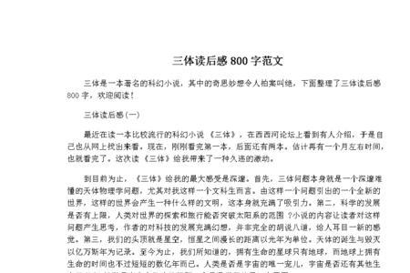 三体第二十一章主要内容