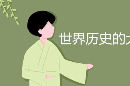 3月内发生的历史大事
