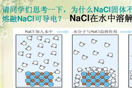 怎么把NaCl变成熔融态
