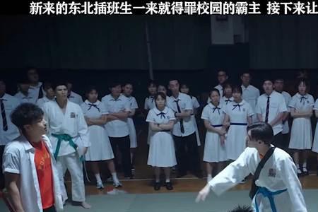 东北插班生江直树结局