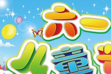 2024年闰年的六一儿童节是星期几