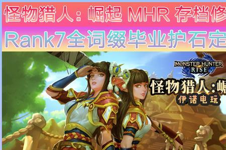 switch怎么魔法护石