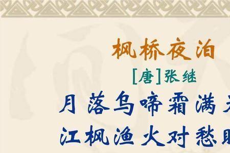 月落乌啼是什么时间