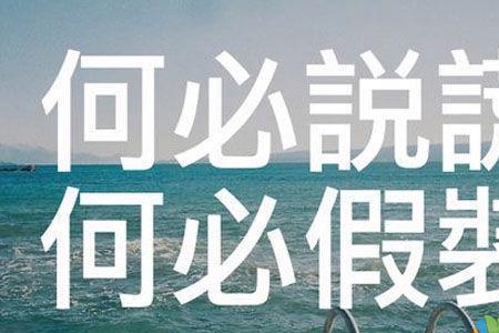 什么时候可以撒善意的谎言