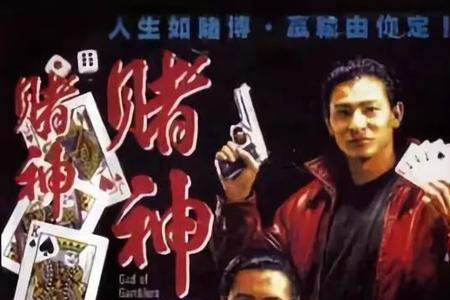 赌神连续剧有哪些