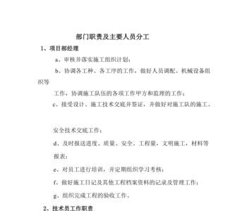 单位领导干部分工有关规定