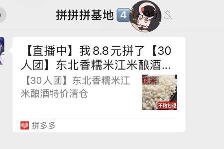 拼多多4人成团怎么快速成团