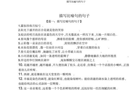指路的比喻句