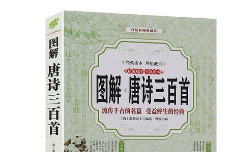 唐诗三百首初中