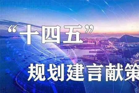建言献策的作用
