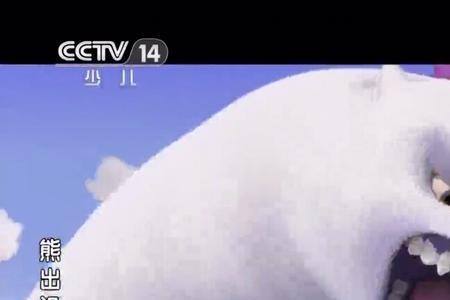 熊出没之雪岭熊风开场白