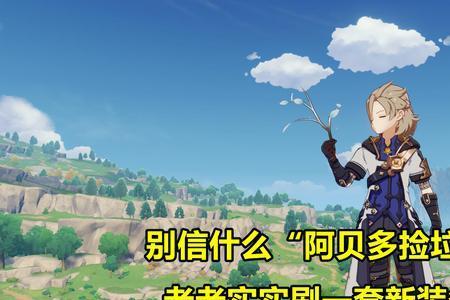 阿贝多的e技能能被毁坏吗