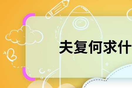 何得以 意思