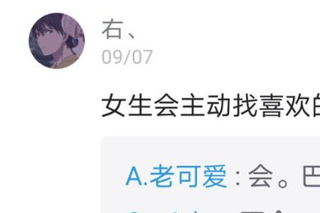 女生秒回消息是礼貌还是好感