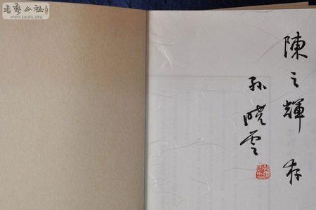 书法家亲笔的写字叫什么