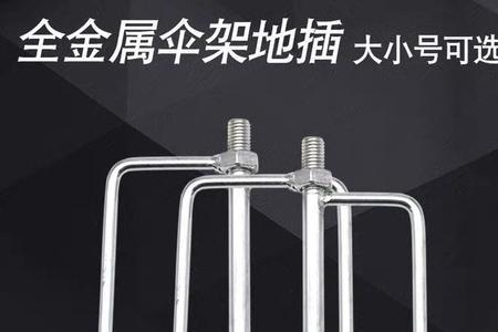 钓鱼伞连接地插的螺丝掉下来了