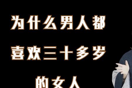 男人为什么都比女人心狠