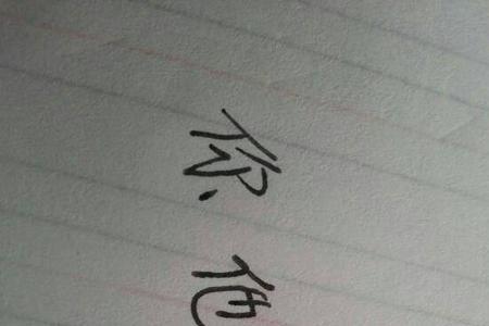 五个人念什么字