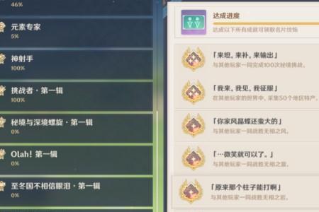 原神怎么看世界任务做没做