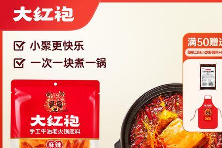 火锅底料红灯笼好还是大红袍好