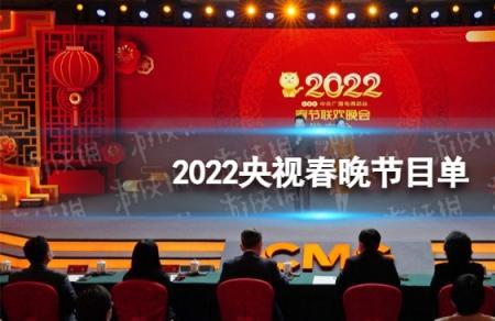 2022年春晚央视蒋蒋参加了吗