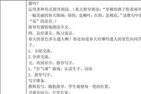 春雨沙沙照样子写词语小溪