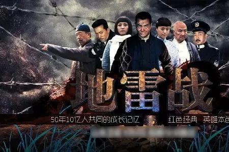 地雷战传奇赵震天的扮演者是谁