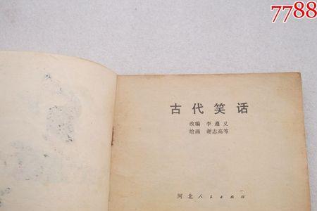古代讲搞笑的叫什么