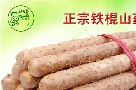 铁棍山药哪产正宗