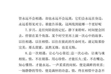 相识是缘分下一句