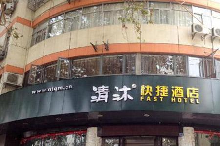 清沐酒店属于哪个集团