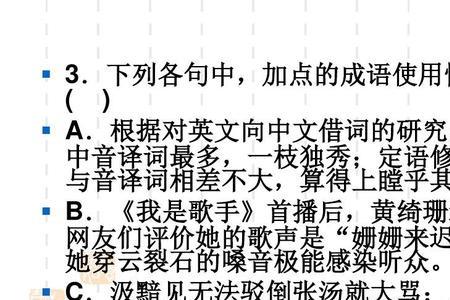侧目斜睨是成语吗