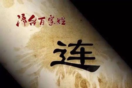 惠姓和哪个姓不通婚