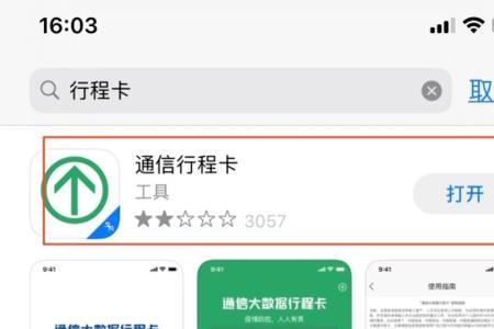 怎么防止别人用自己的行程码