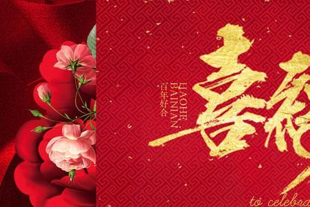 喜结良缘一般对什么