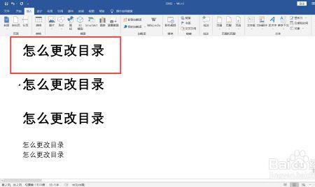 如何点击目录跳转正文