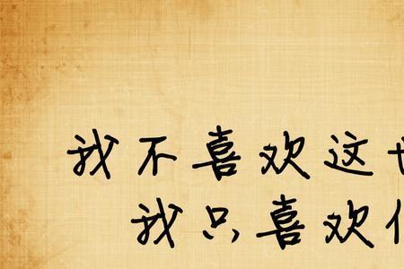做你的听众是什么意思