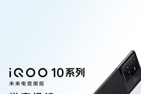 iqoo10特别版和普通版
