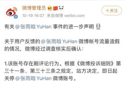 微博发表不实言论怎么处理