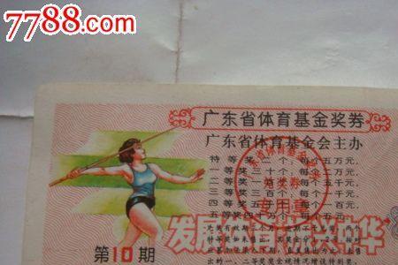 体育彩票兑奖后是否收回彩票