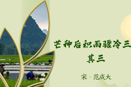 芒种古诗