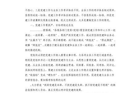 党建与业务深度融合实施细则