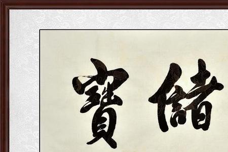 励志一词的最早出处