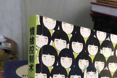 情绪控什么意思