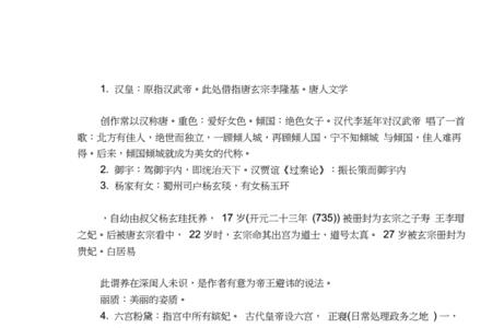 长恨歌汉乐府译文及解析