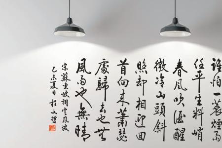 苏轼羊蝎子诗词