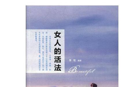 活法这本书的精髓