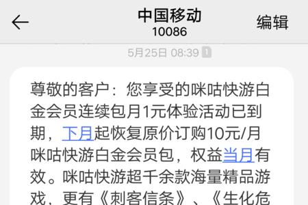爱家咪咕连续包月怎么取消