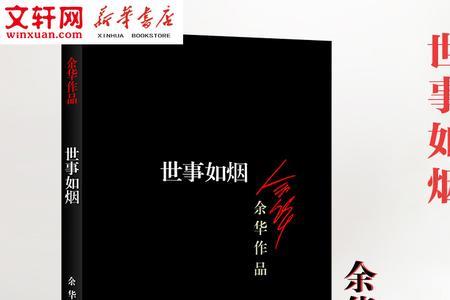 余华书籍推荐