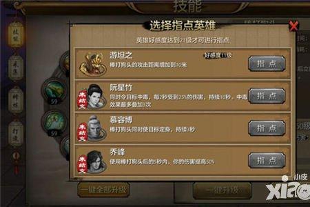 天龙八部点苍派英雄指点方案